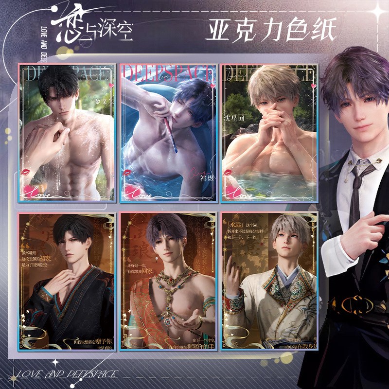 恋与深空亚克力色纸大尺寸镭射边二次元游戏黎深祁煜沈星回周边 - 图0
