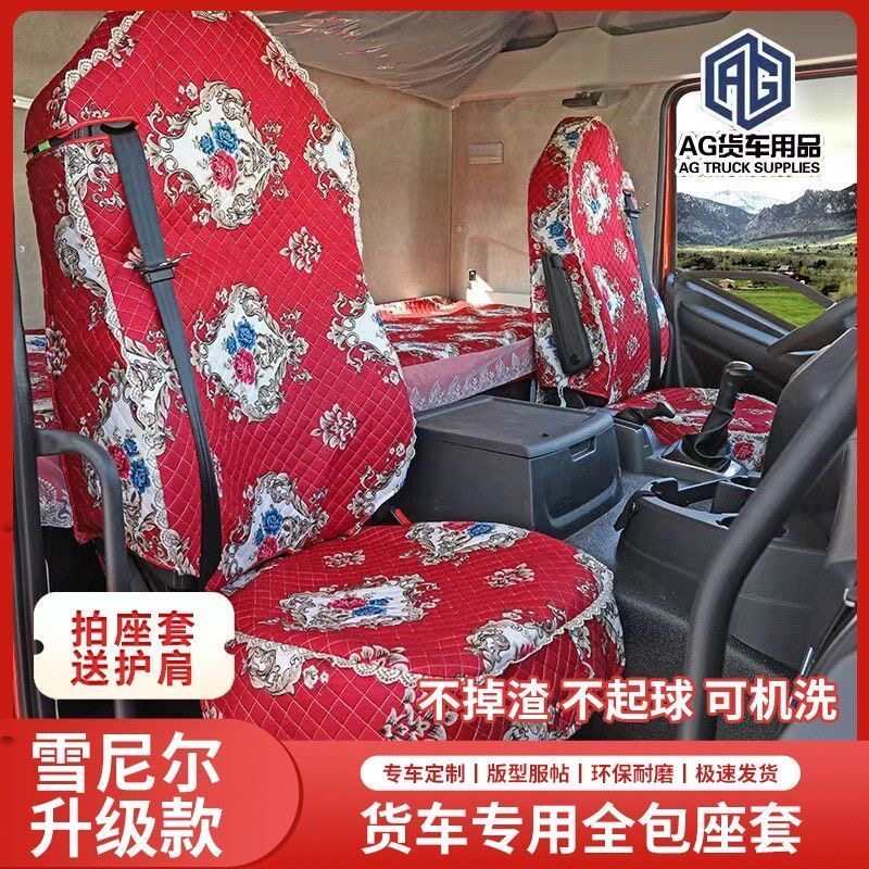 解放j6p jh6 j6l老J6座套天v悍v途v龙vh货车专用卧铺套座椅坐垫套