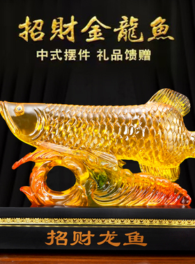 招财金龙鱼摆件店铺收银台装饰客厅电视酒柜玄关公司店铺开业礼品