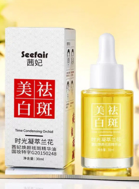 官方正品时光凝萃美白精华油