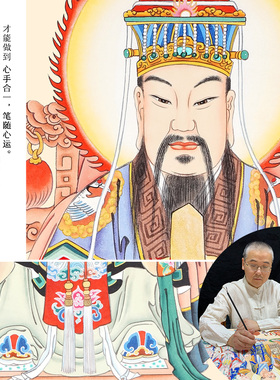 纯手绘工笔画紫微大帝