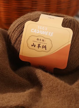特级羊绒线正品100%纯山羊绒中粗毛线团手工编织围巾毛衣