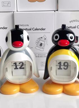 【家居好物】pingu企鹅万年历玄关日历桌面摆件房间改造装饰摆件
