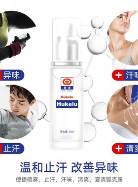 陈医生狐克露去狐腋止汗喷雾