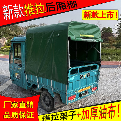 三轮车车棚后厢棚蓬棚篷推拉伸缩滑动加厚防水防雨棚油布架子加粗 - 图1