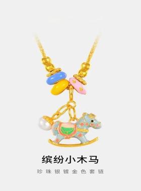 马卡龙色摇摇木马沙金吊坠项链
