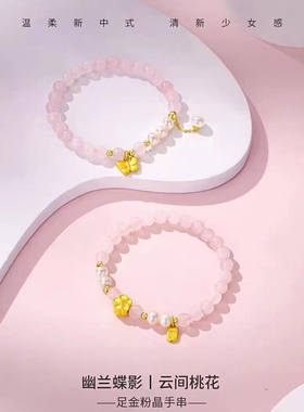 抖音同款桃花粉晶珍珠蝴蝶手链女