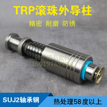 Standard TRP ball bearing external guide column high precision guide column guide sleeve hardware punching die guide column SUJ2 material with hanging table