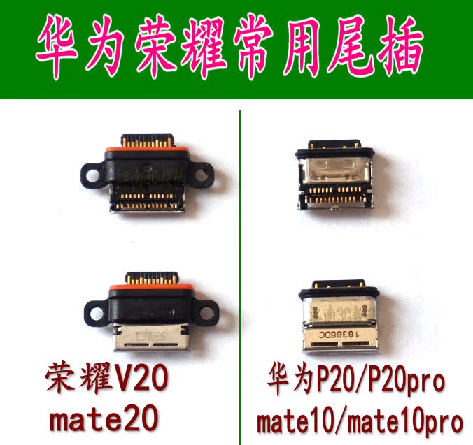 适用华为mate10 pro充电孔usb口 mate20荣耀V20 P20Pro尾插接口-图3