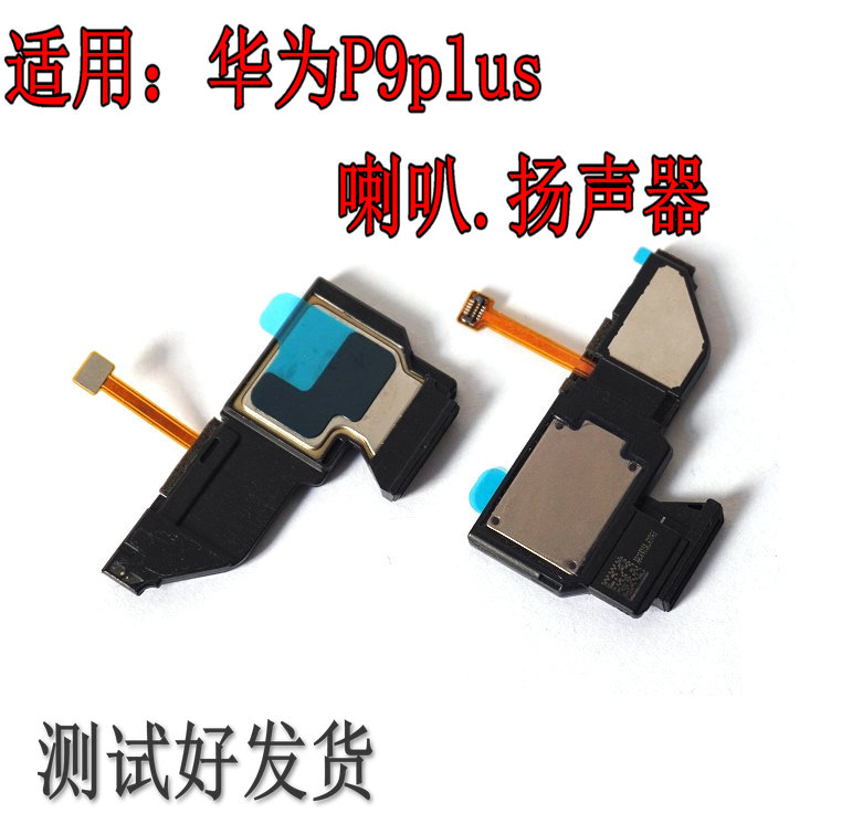 适用于华为P9plus P9 P10 P10PLUS听筒受话器喇叭扬声器响铃-图1