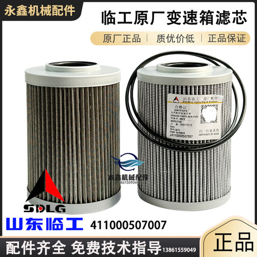临工LG953铲车变速箱精滤芯956装载机传动油955F变矩器滤清器原厂 - 图0