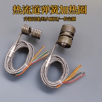 Hot-runner hot-nozzle spring heating ring Shoe nozzle mold spiral heat-generating ring