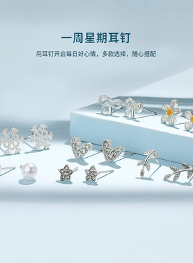s925纯银针一周星期耳钉礼盒多耳洞精致耳环套装气质耳饰女孩礼物