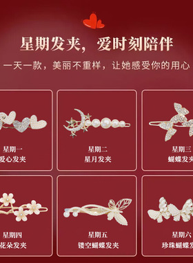 轻奢精致一周发夹套装蝴蝶结刘海夹女神节送女朋友实用的生日礼物
