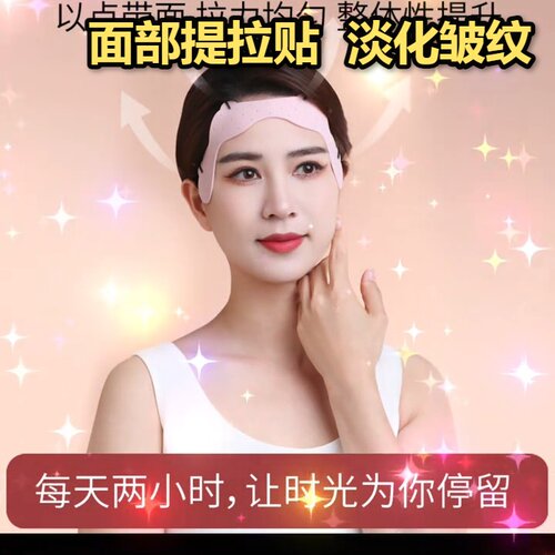 2026 升级紧致脸贴淡化法令纹鱼尾纹额头纹脸部塑形抗衰嫩肤好物 - 图0