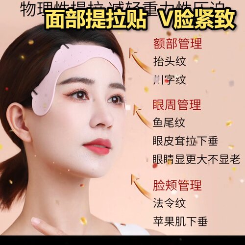 2026 升级紧致脸贴淡化法令纹鱼尾纹额头纹脸部塑形抗衰嫩肤好物 - 图1