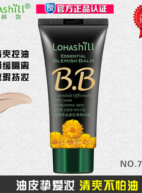 露韩饰金盏花bb霜遮瑕持久不脱妆