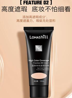 露韩饰面部全身高遮瑕BB霜粉底液