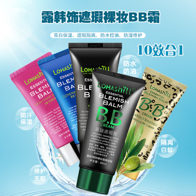 Luhanshi BB cream light and non-fake foundation for women