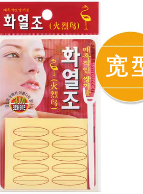 火烈鸟自然隐形美眼贴双眼皮贴