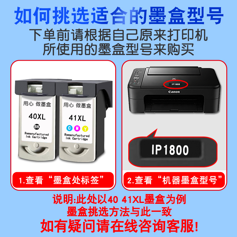 适用佳能PG40 41连喷墨盒IP1180 1600 1980MP198打印机连供易加墨 - 图0