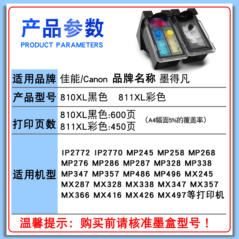 适用佳能pg-810墨盒 MX328 268 338 MP258 276 CL811大容量连供喷 - 图1