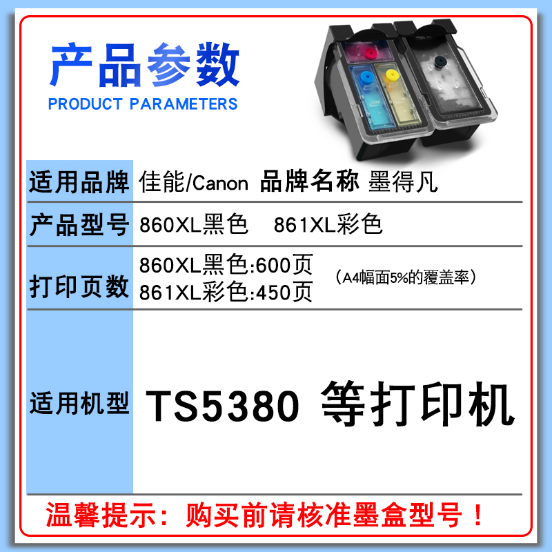 适用佳能860 TS5380连供可加墨PG-860XL黑色CL-861XL彩打印机墨盒 - 图1