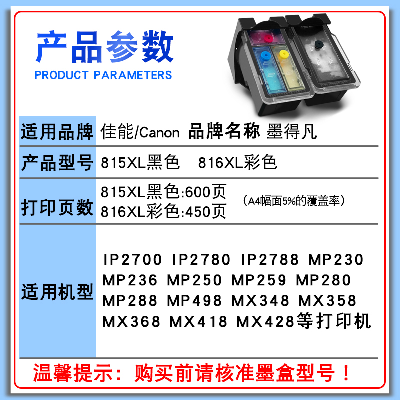 适用佳能815 816墨盒连供IP2780 MP259 236 288 MX368连喷 易加墨 - 图1