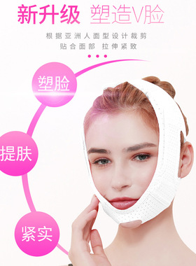 提升紧致双下巴绷带