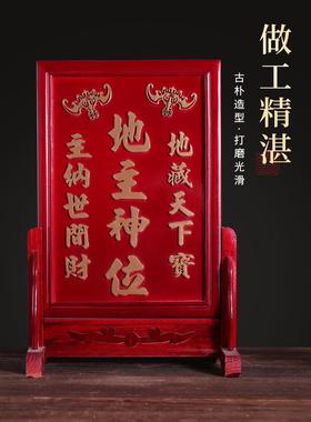 家用供奉土地牌位地主神位牌土地公地主爷五方五土龙神牌福德正神