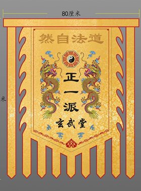双龙旗帅开路将军开道挂旗仿古刺绣游神队旗家族姓氏宗族舞台双面