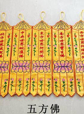 佛幡40厘米公分小幡土地庙挂幡家庭佛堂竖幡关公幡织锦布观音经帆