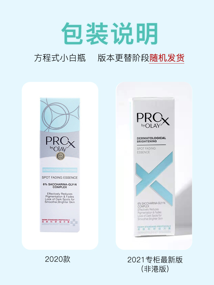 现货olay淡斑小白瓶ProX方程式美白烟酰胺去痘印精华液40ml正品