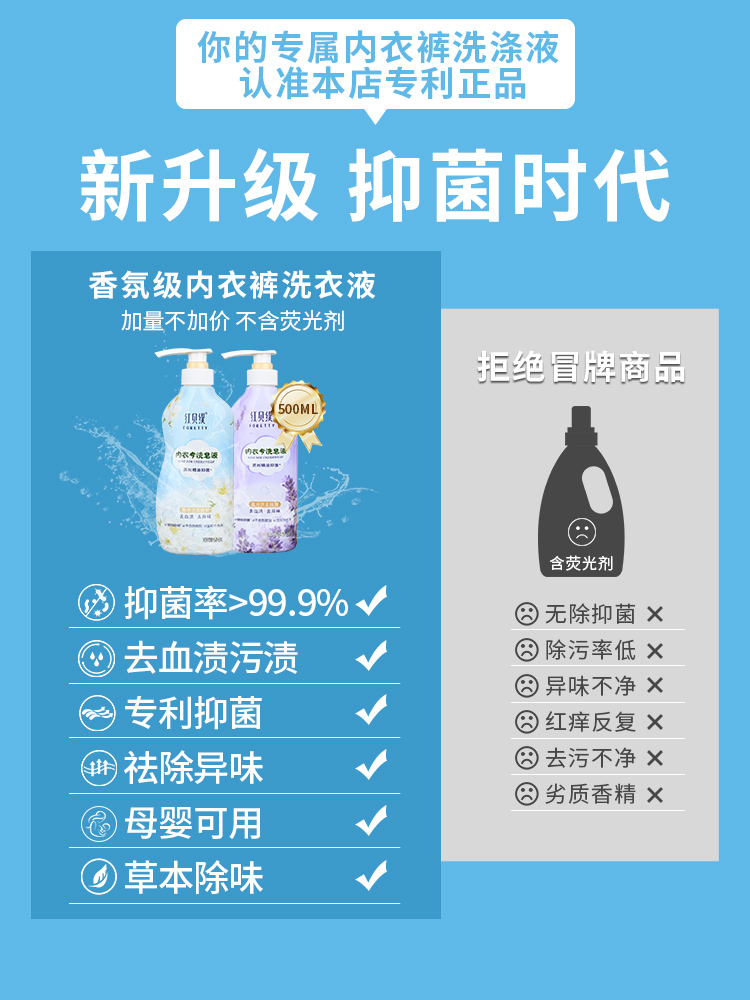 红贝缇内衣液体精油皂内裤专用抑菌杀菌去血渍奶渍洗涤茉莉500ml