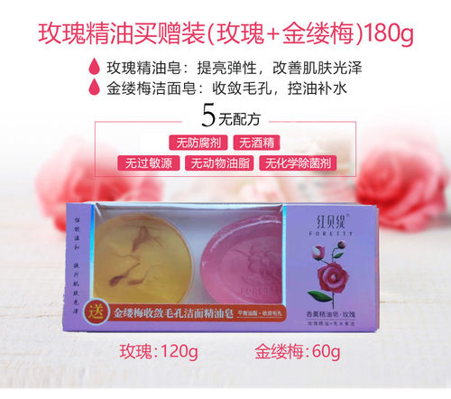 【3盒】红贝缇香薰玫瑰精油皂120g+60g手工皂洁面皂沐浴香皂包邮 - 图2
