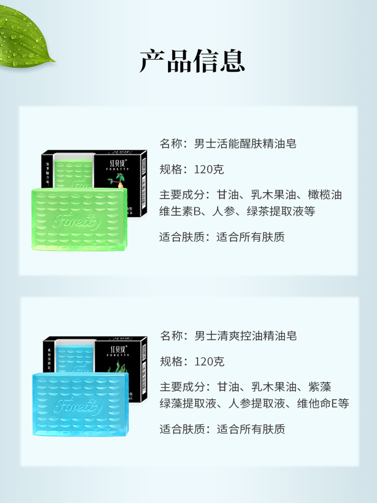 【12盒】红贝缇男士专用精油皂香皂手工皂清爽控油沐浴洁面滋润