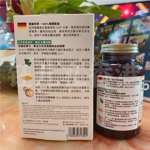 香港代购德国制造进口 GLQ10强力脑活素120粒胶囊护脑强记忆正品 - 图2