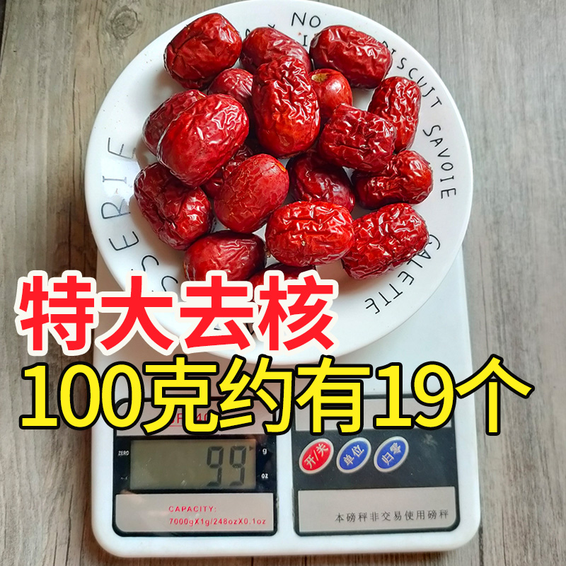 商用新疆无核红枣干货零食空心去核金丝小枣无籽去核红枣特级免洗-图0