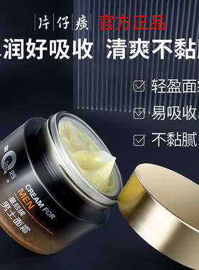 片仔癀皇后男士保湿抗皱淡纹面霜