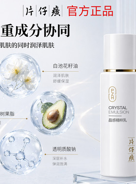 片仔癀晶感精粹乳紧致保湿好吸收