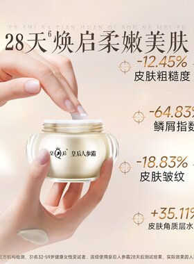 片仔癀皇后人参面霜抗皱紧致保湿