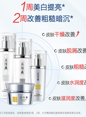 片仔癀珍珠臻白美白淡斑水乳礼盒