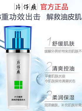 片仔癀舒缓祛痘水乳控油补水套装