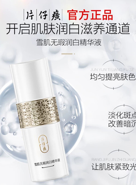 片仔癀雪肌水乳美白淡斑提亮套装