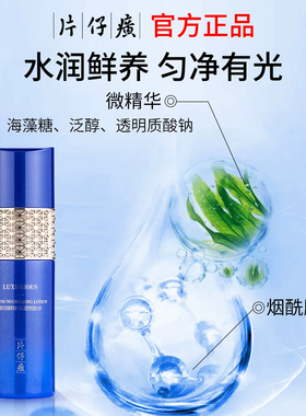 片仔癀牌御润悦肤水深层补水保湿