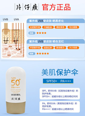 片仔癀高倍防晒乳保湿清爽不油腻