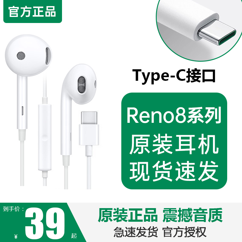 MH135耳机reno8pro原装耳机正品Reno8Pro+ reno7 type-c线控舒适 - 图1