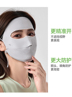 蕉下AL204全脸防晒面罩女遮阳口罩脸基尼防紫外线全防护脸罩夏季