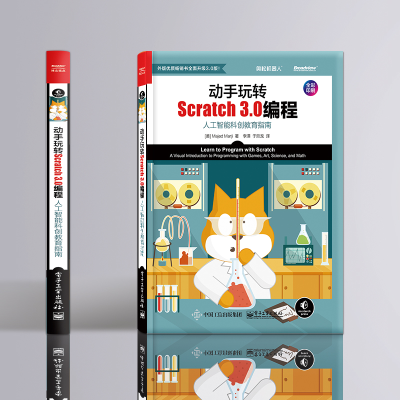 官方旗舰店动手玩转Scratch 3.0编程：人工智能科创教育指南轻松玩转scratch编程教程书籍 scratch少儿趣味编程入门教程-图3