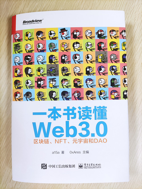 官方旗舰店 一本书读懂Web3.0：区块链 NFT 元宇宙和DAO Web3.0基础知识 公链跨链工具预言机去中心化存储和区块链安全NFT协议标准 - 图0